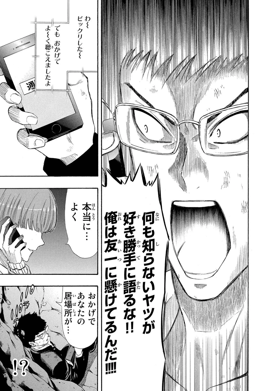 トモダチゲーム 第19話 - 30