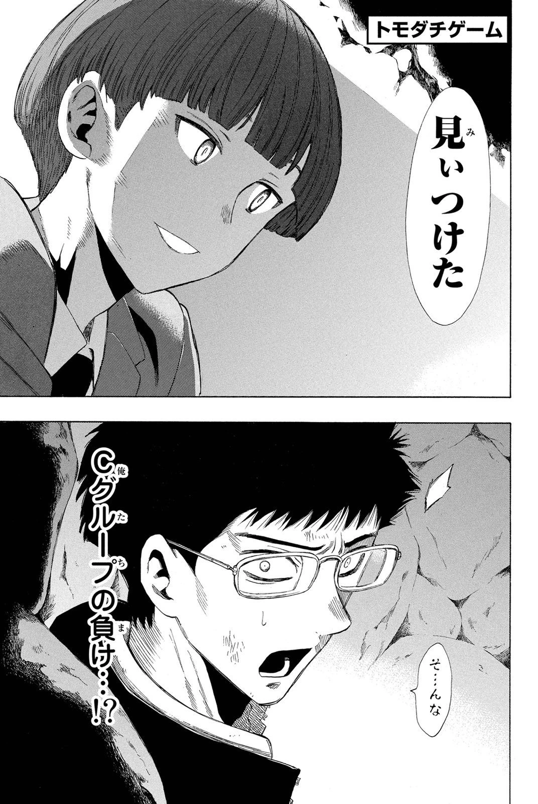 トモダチゲーム 第19話 - 33