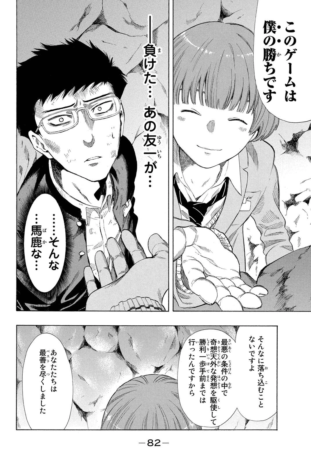 トモダチゲーム 第20話 - 3