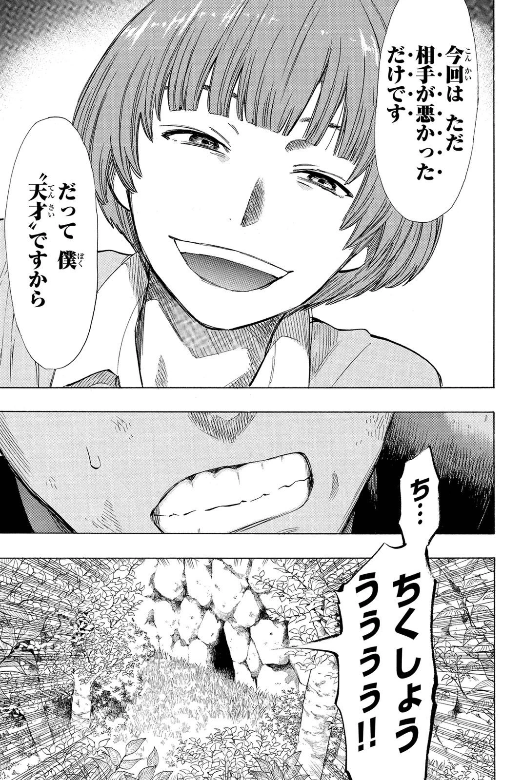 トモダチゲーム 第20話 - 4