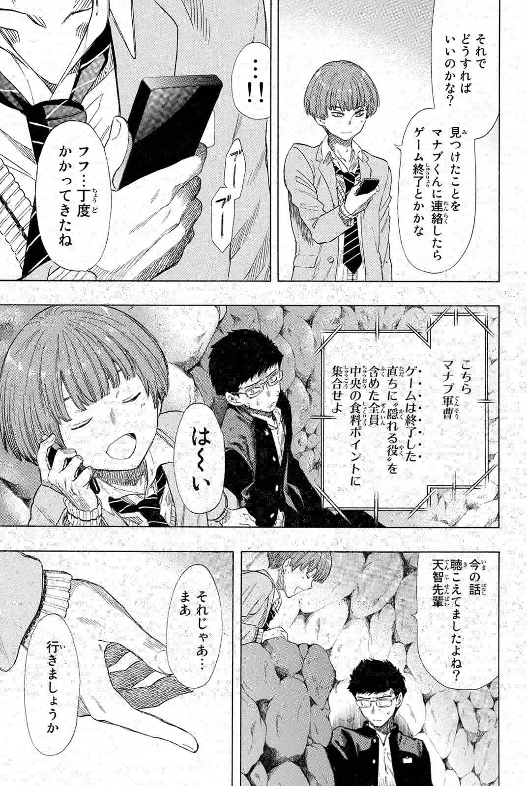 トモダチゲーム 第20話 - 6