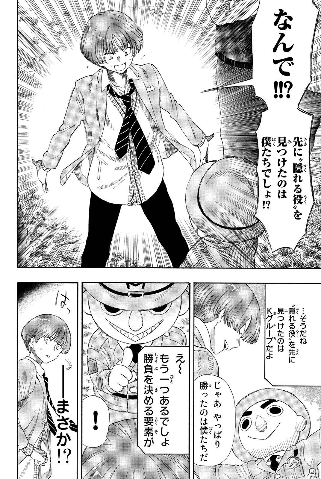 トモダチゲーム 第20話 - 8