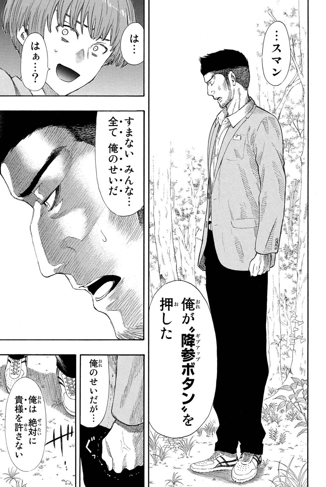 トモダチゲーム 第20話 - 9