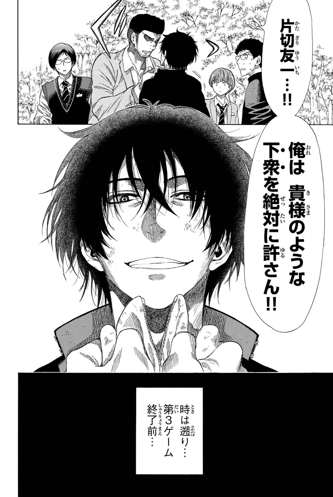 トモダチゲーム 第20話 - 10