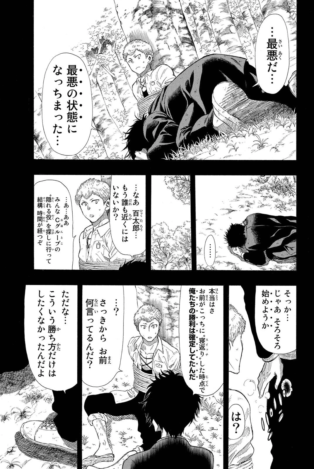 トモダチゲーム 第20話 - 11