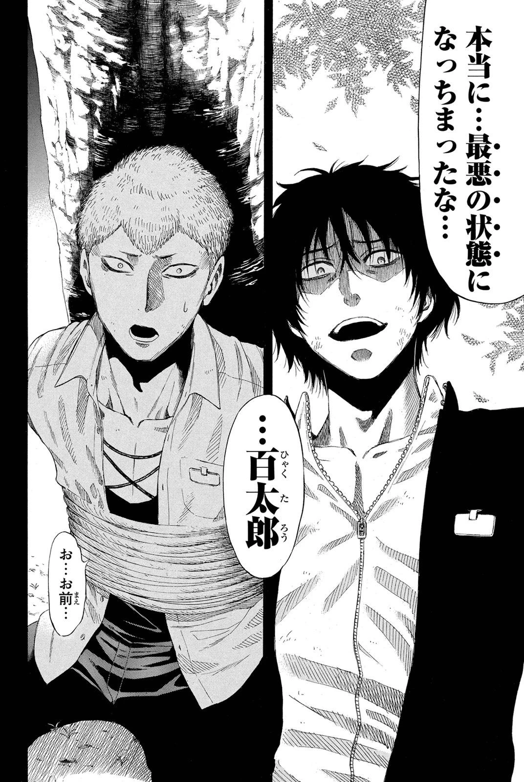 トモダチゲーム 第20話 - 12