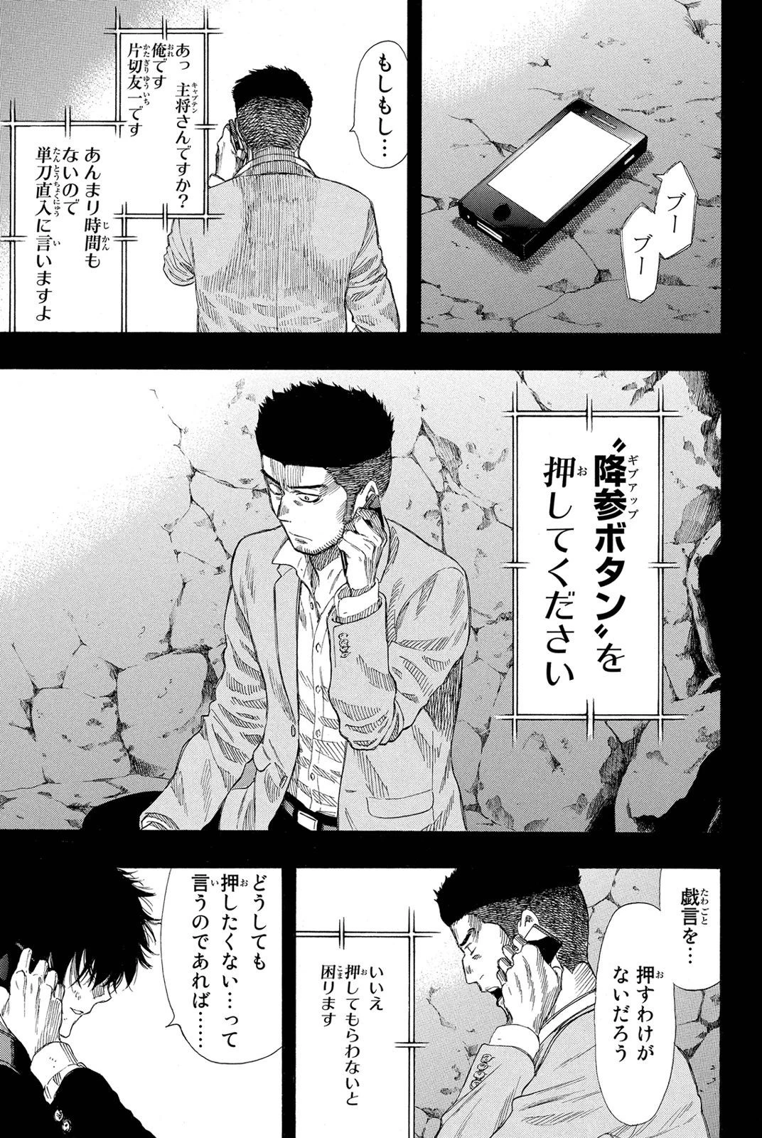 トモダチゲーム 第20話 - 13