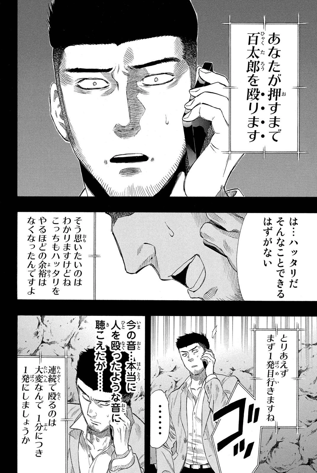 トモダチゲーム 第20話 - 14