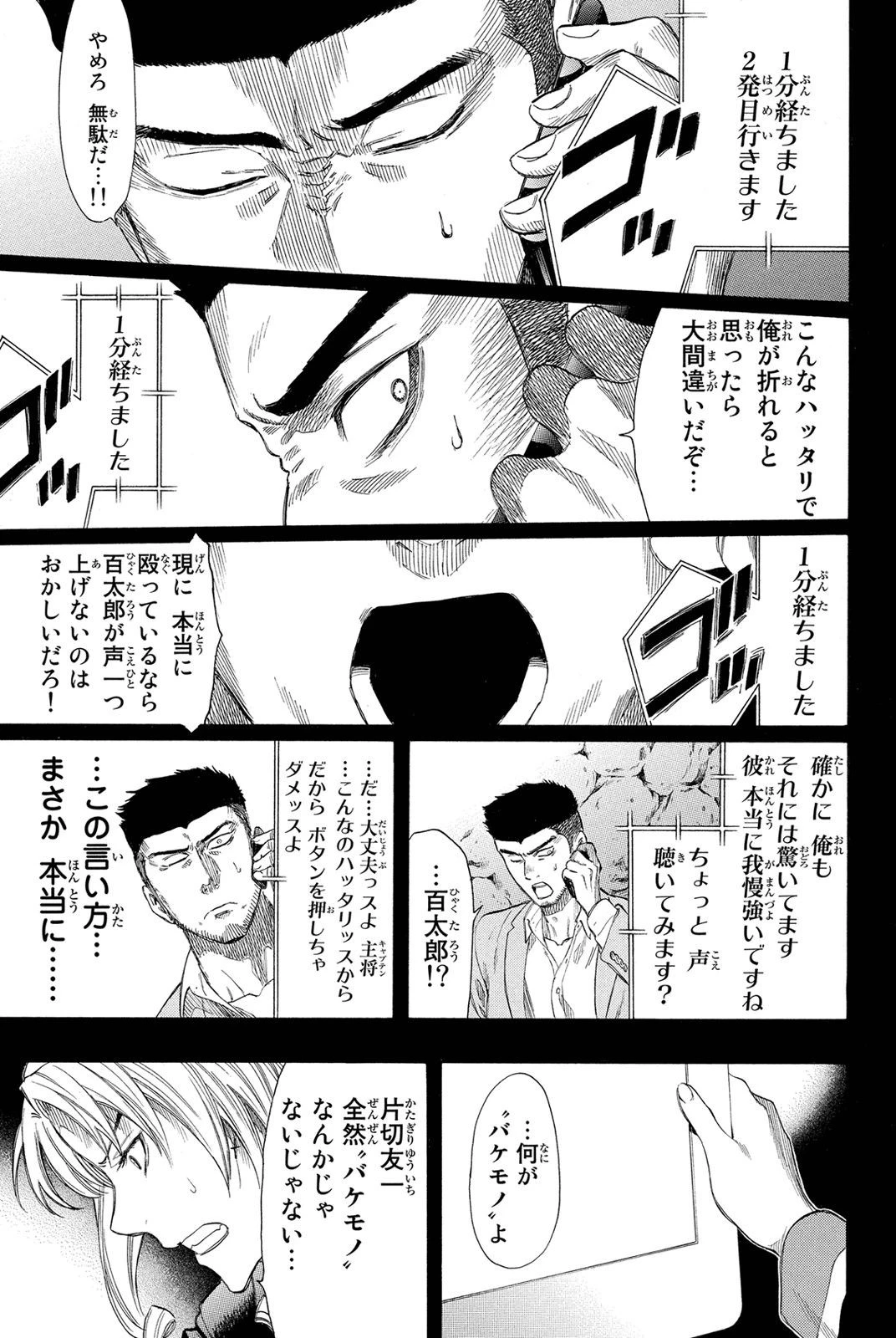 トモダチゲーム 第20話 - 15