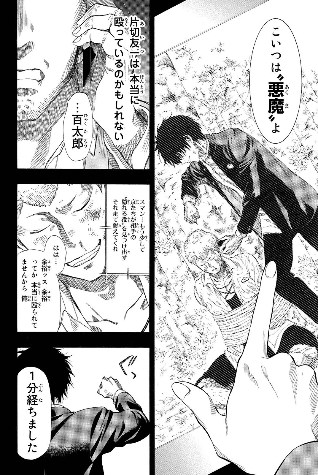 トモダチゲーム 第20話 - 16