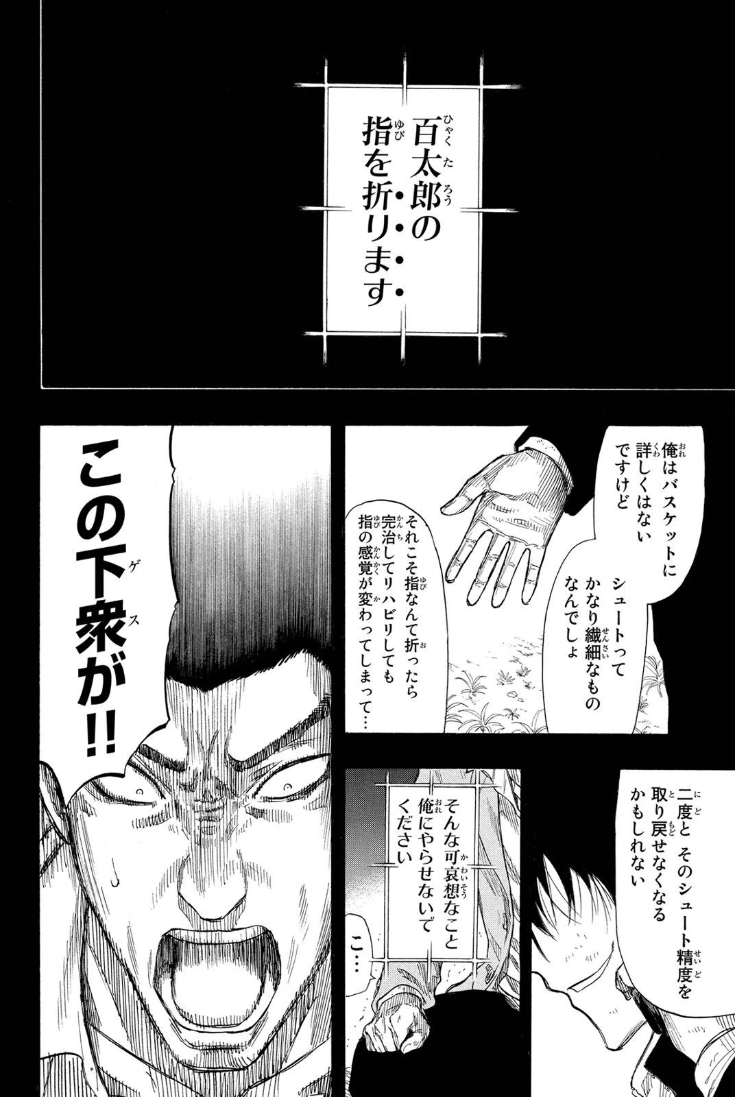 トモダチゲーム 第20話 - 18