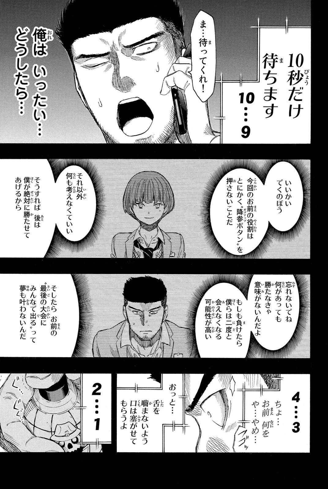 トモダチゲーム 第20話 - 19