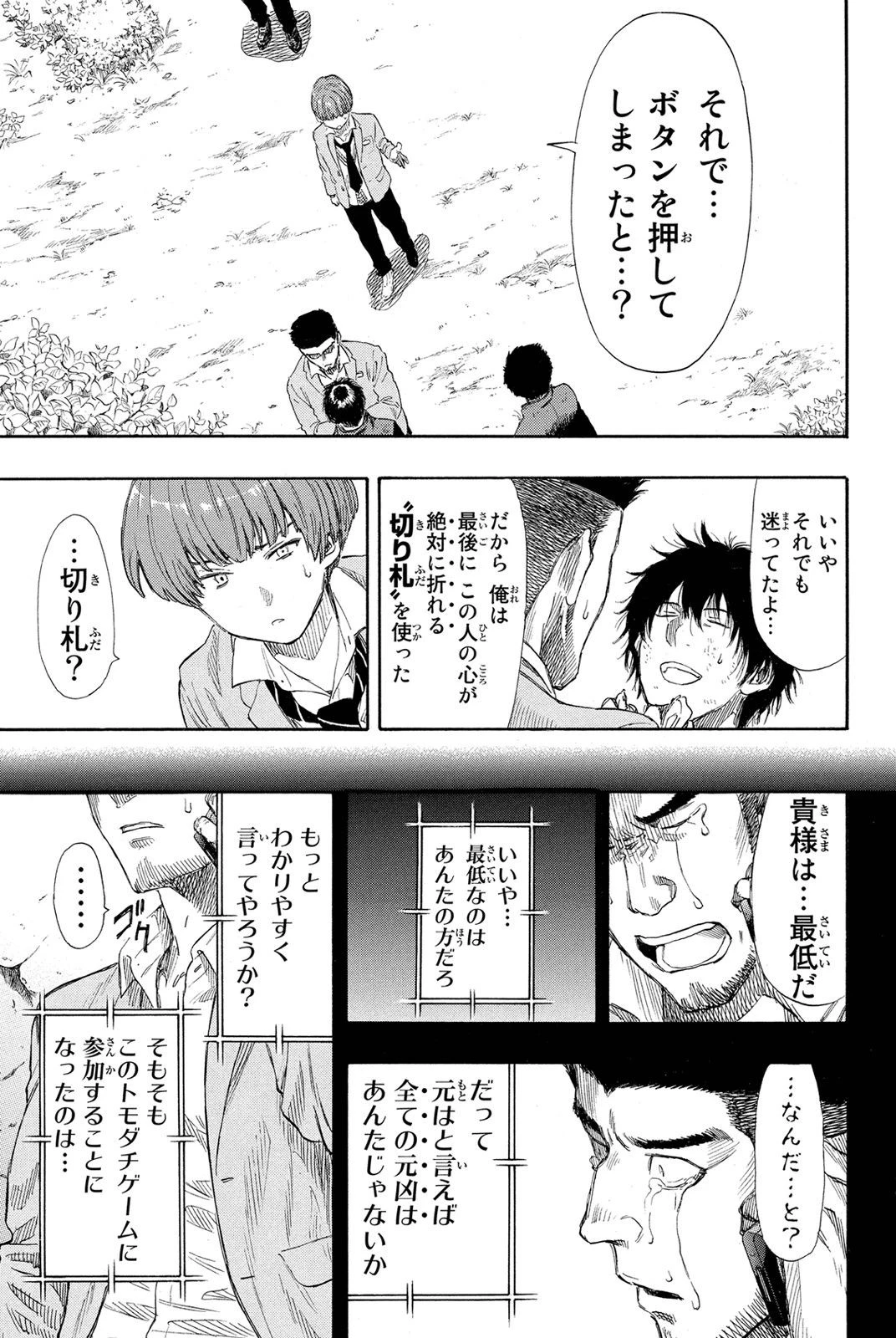 トモダチゲーム 第20話 - 21