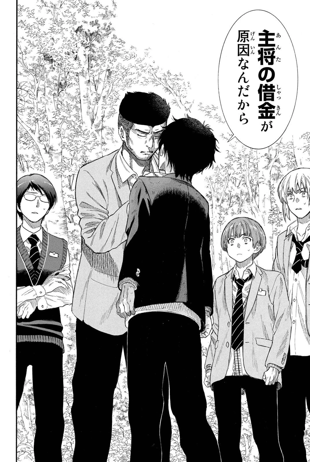 トモダチゲーム 第20話 - 22