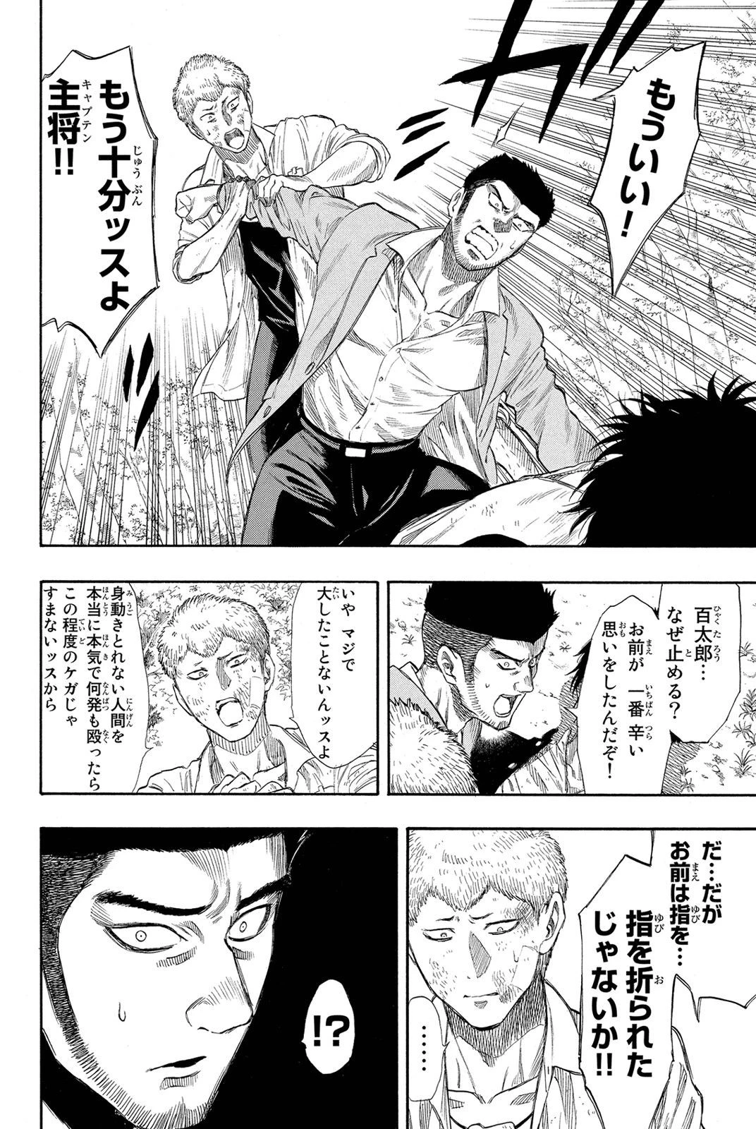 トモダチゲーム 第20話 - 26