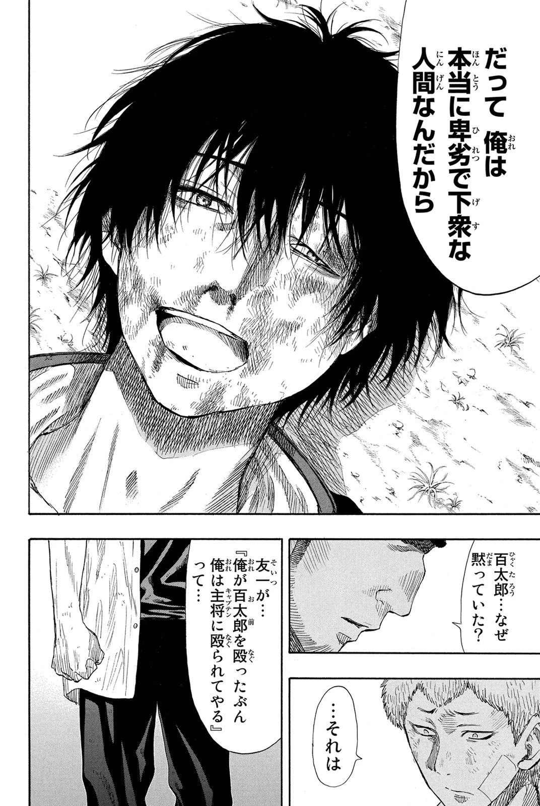 トモダチゲーム 第20話 - 28