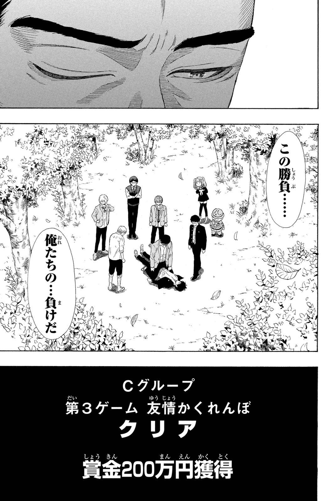 トモダチゲーム 第20話 - 29