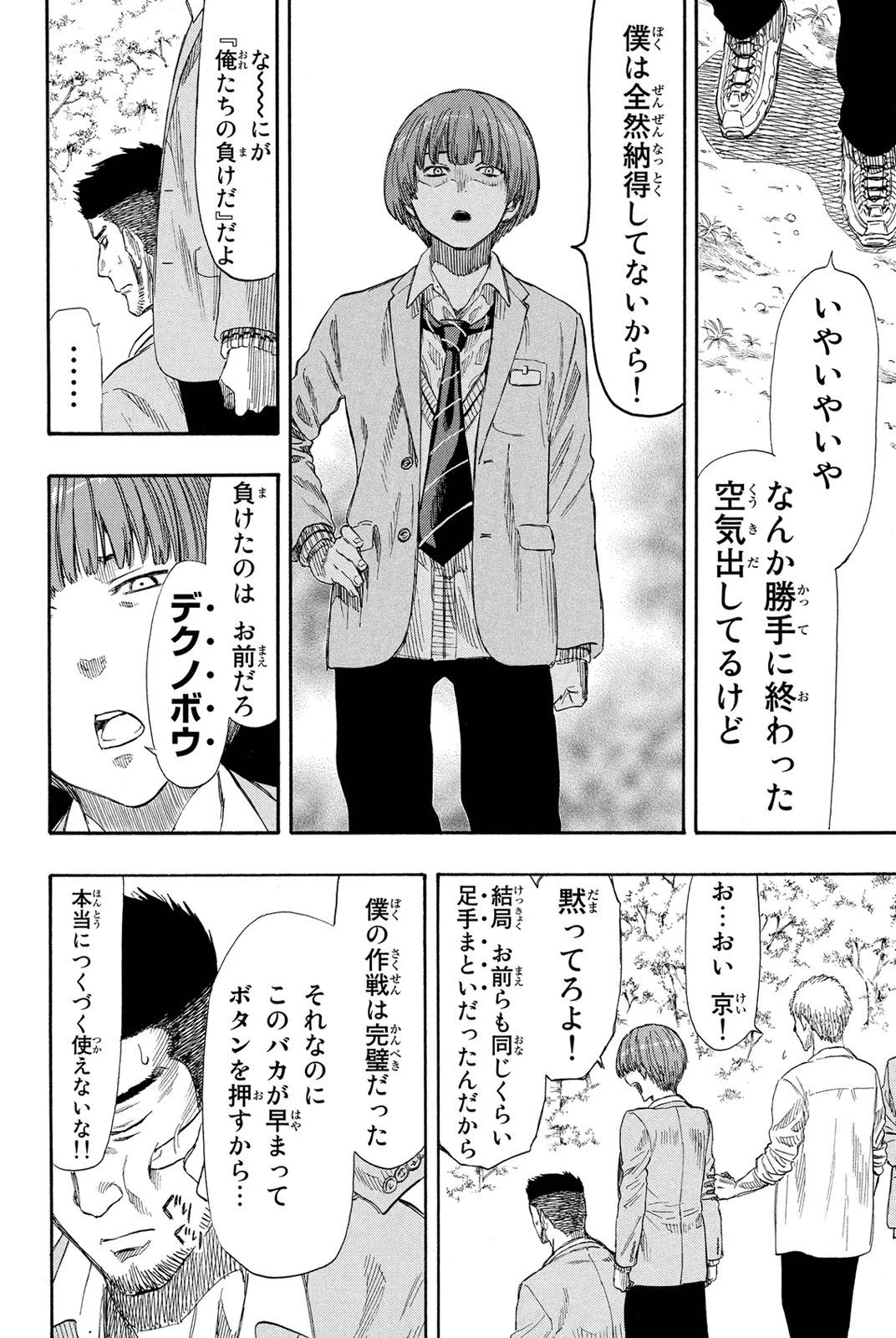 トモダチゲーム 第20話 - 30