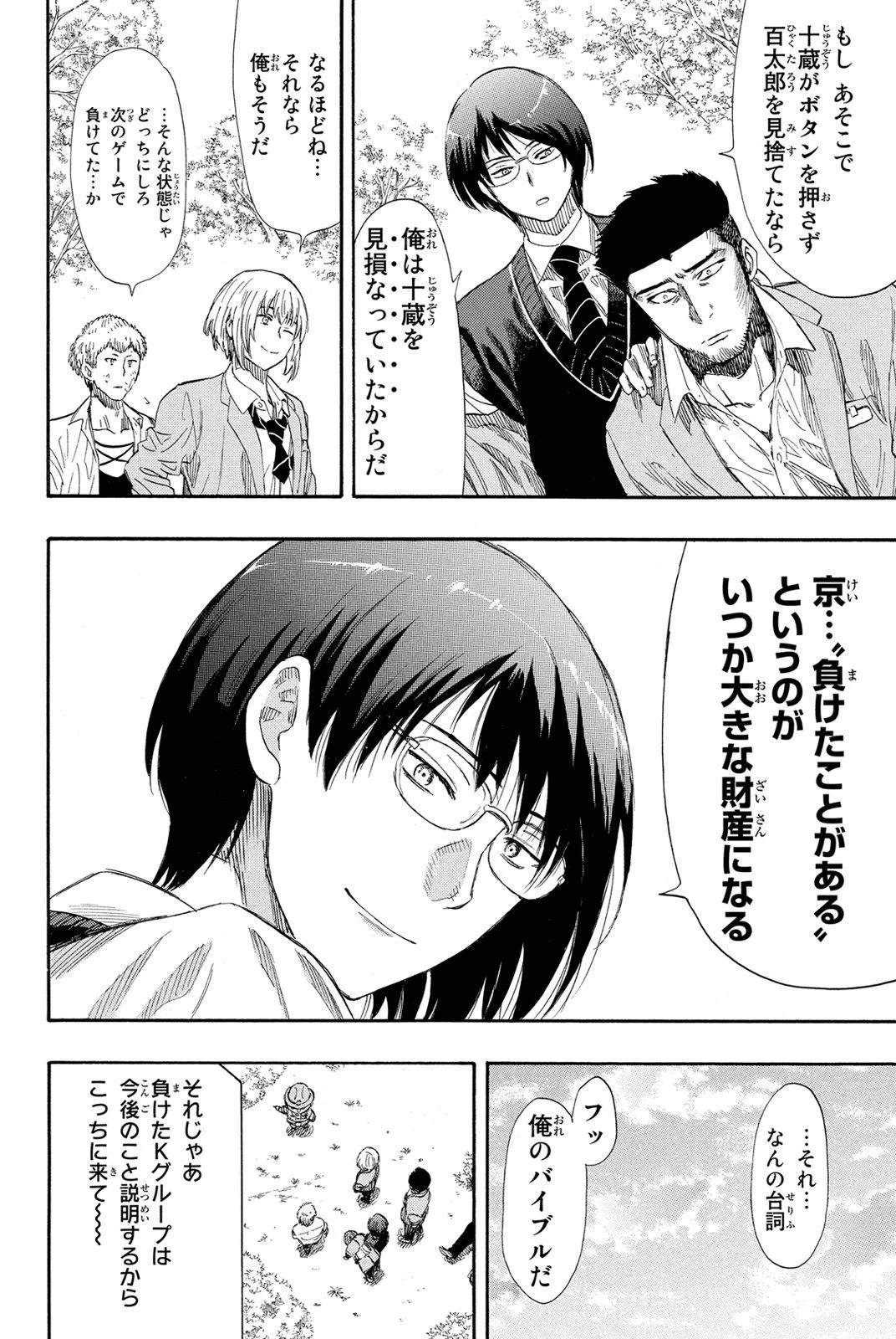 トモダチゲーム 第20話 - 32