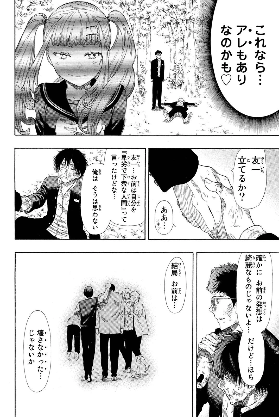 トモダチゲーム 第20話 - 36