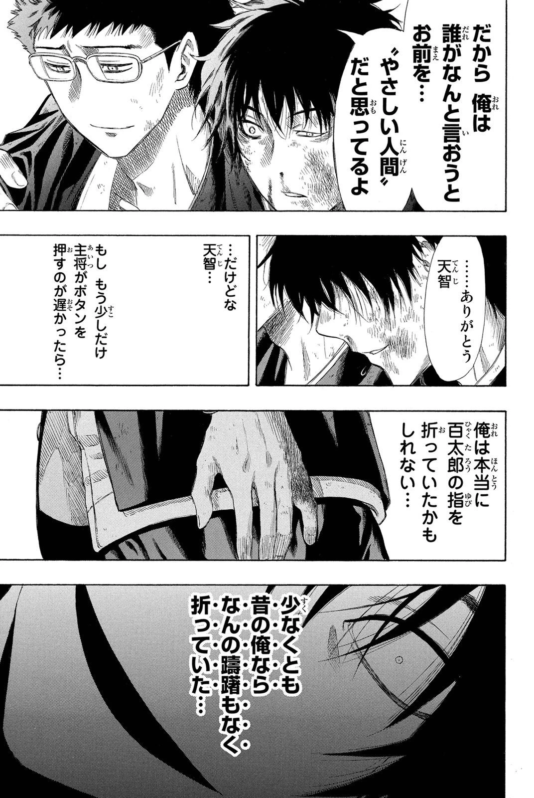 トモダチゲーム 第20話 - 37