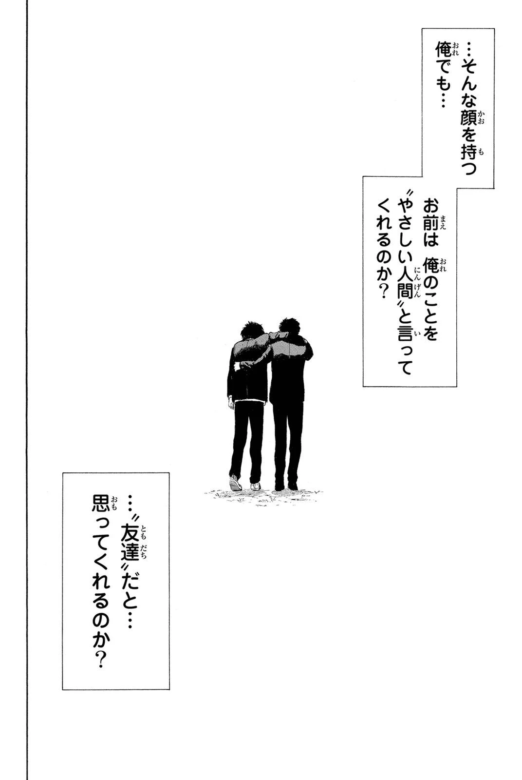 トモダチゲーム 第20話 - 38