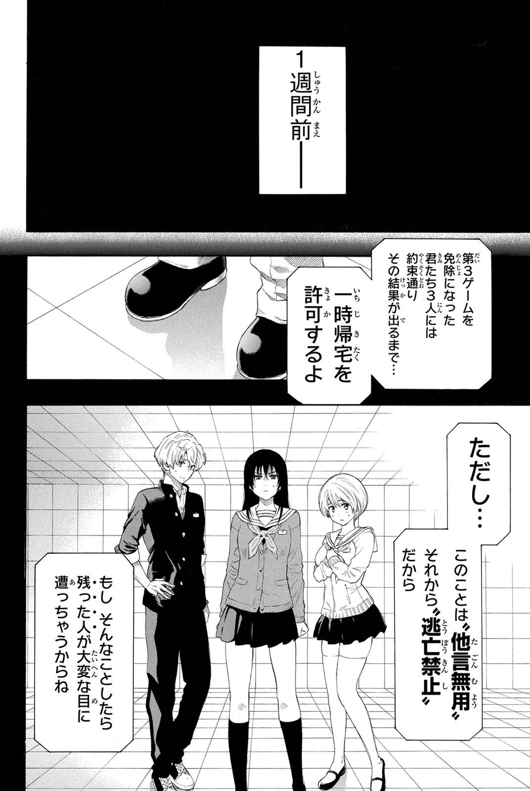 トモダチゲーム 第21話 - 3