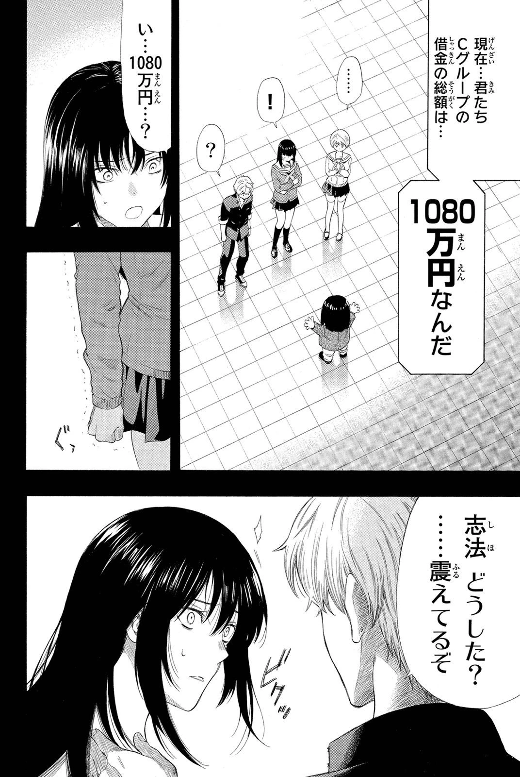 トモダチゲーム 第21話 - 5