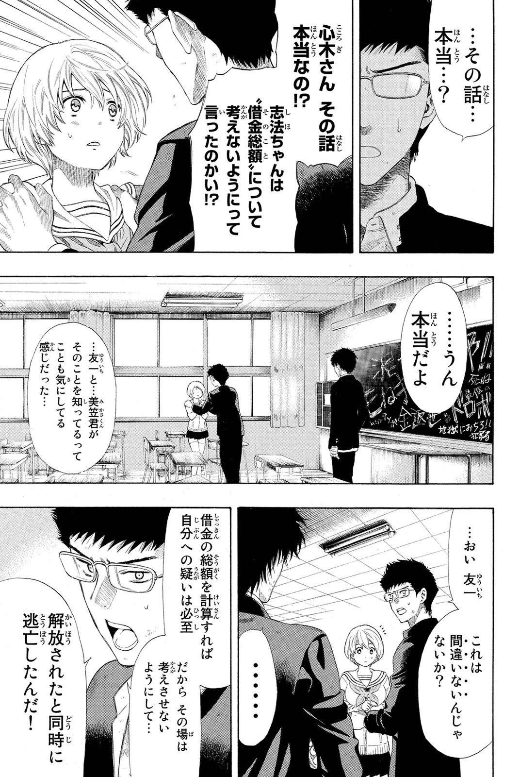 トモダチゲーム 第21話 - 8