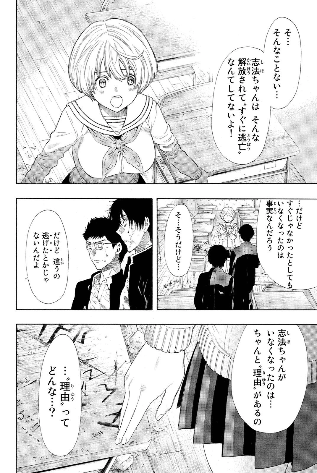 トモダチゲーム 第21話 - 9