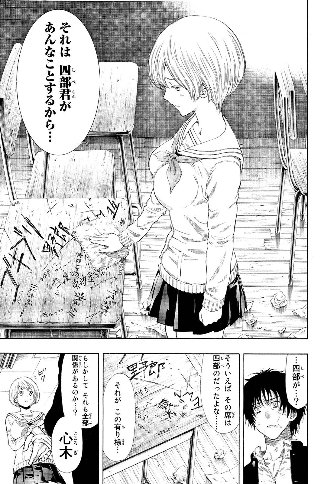 トモダチゲーム 第21話 - 10