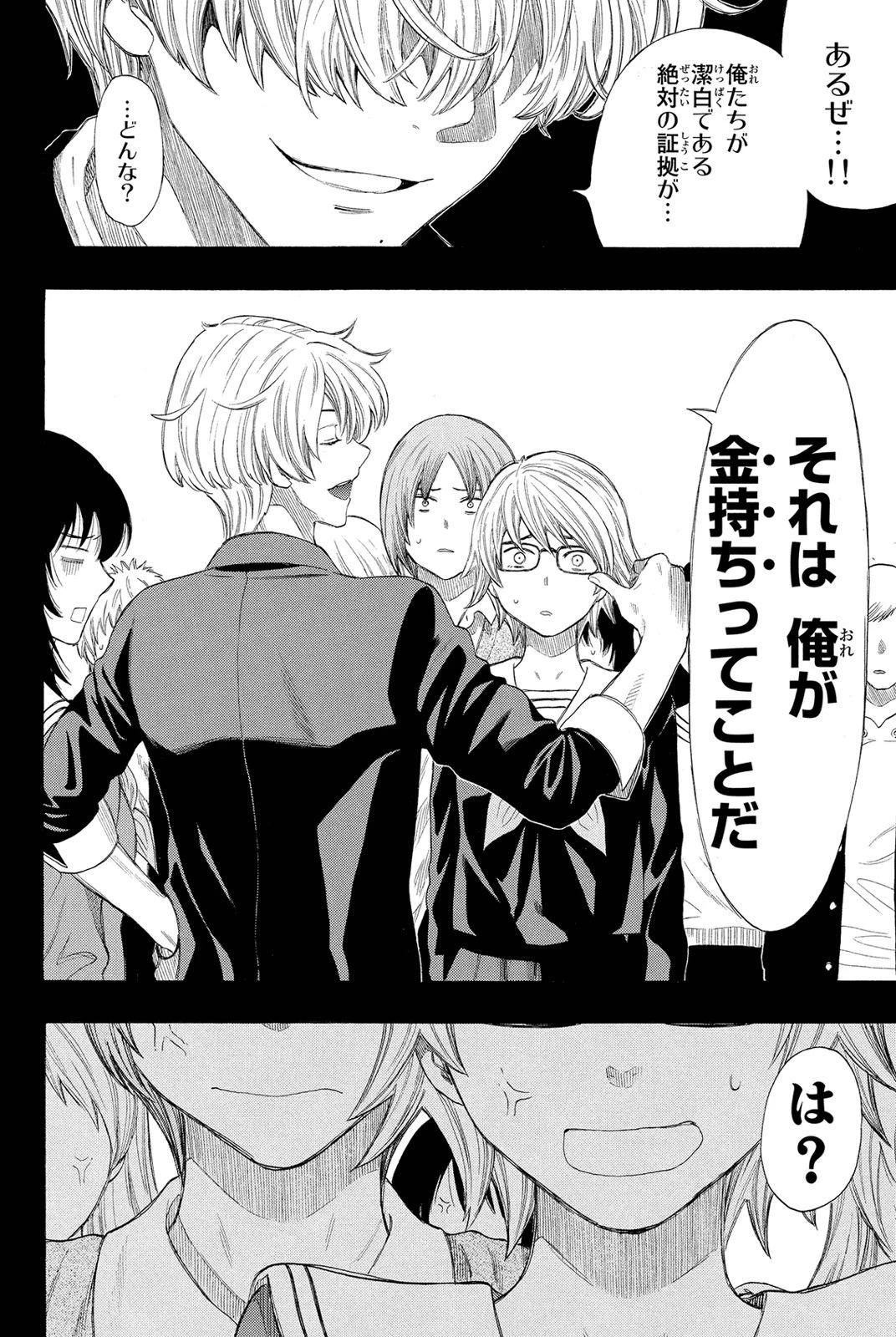 トモダチゲーム 第21話 - 11