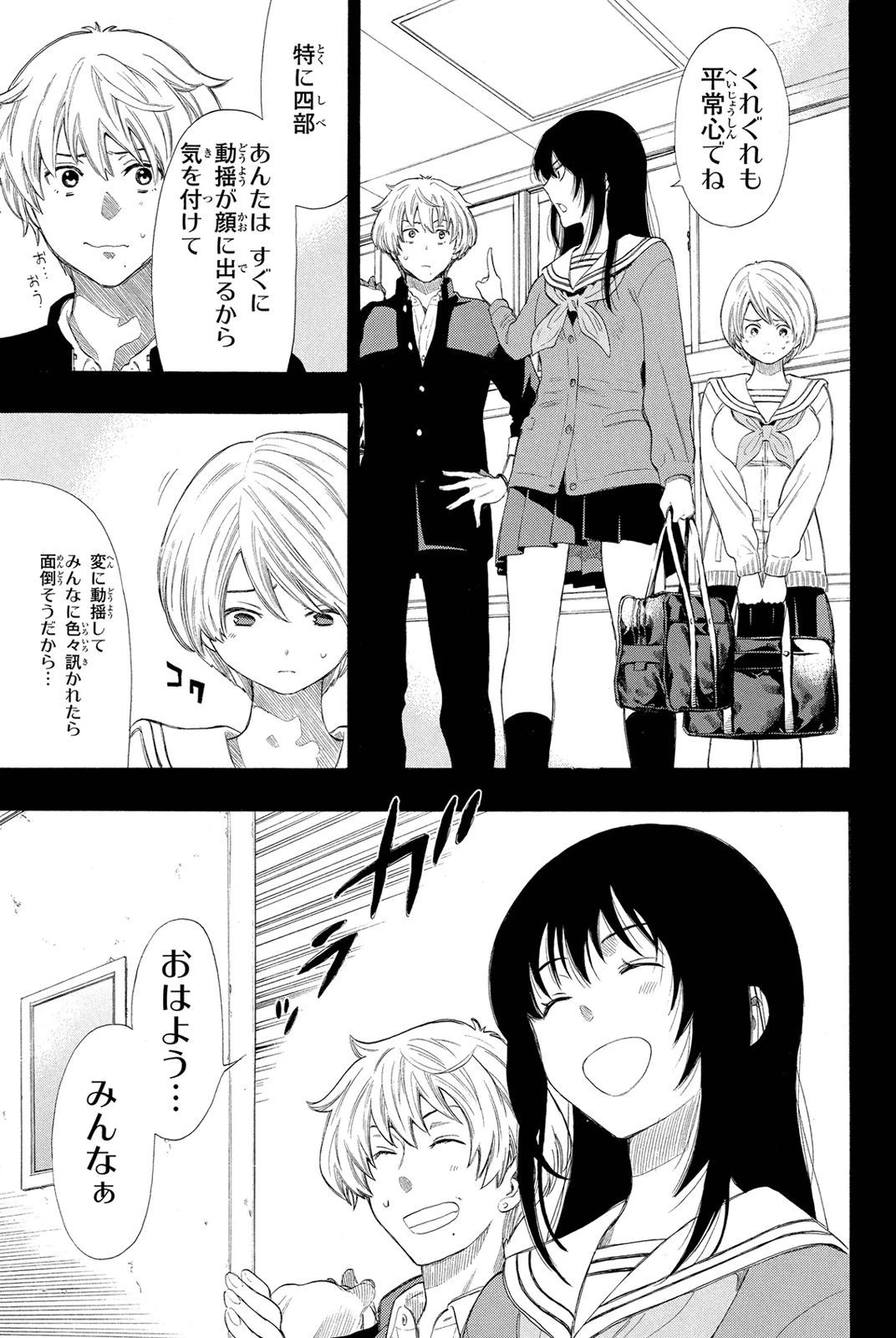 トモダチゲーム 第21話 - 12