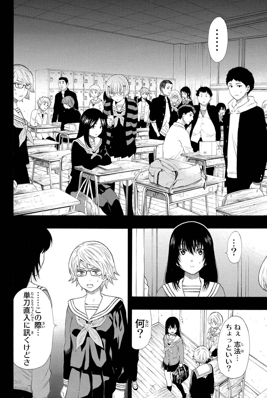 トモダチゲーム 第21話 - 13