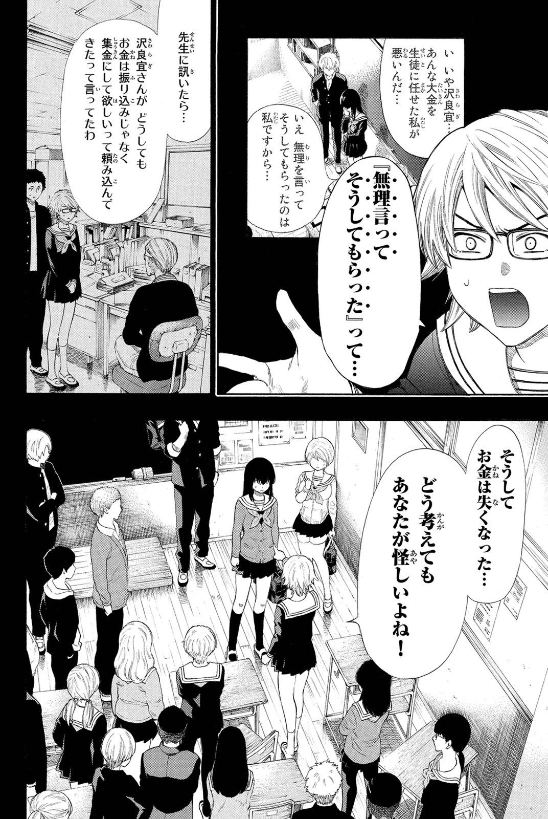 トモダチゲーム 第21話 - 15