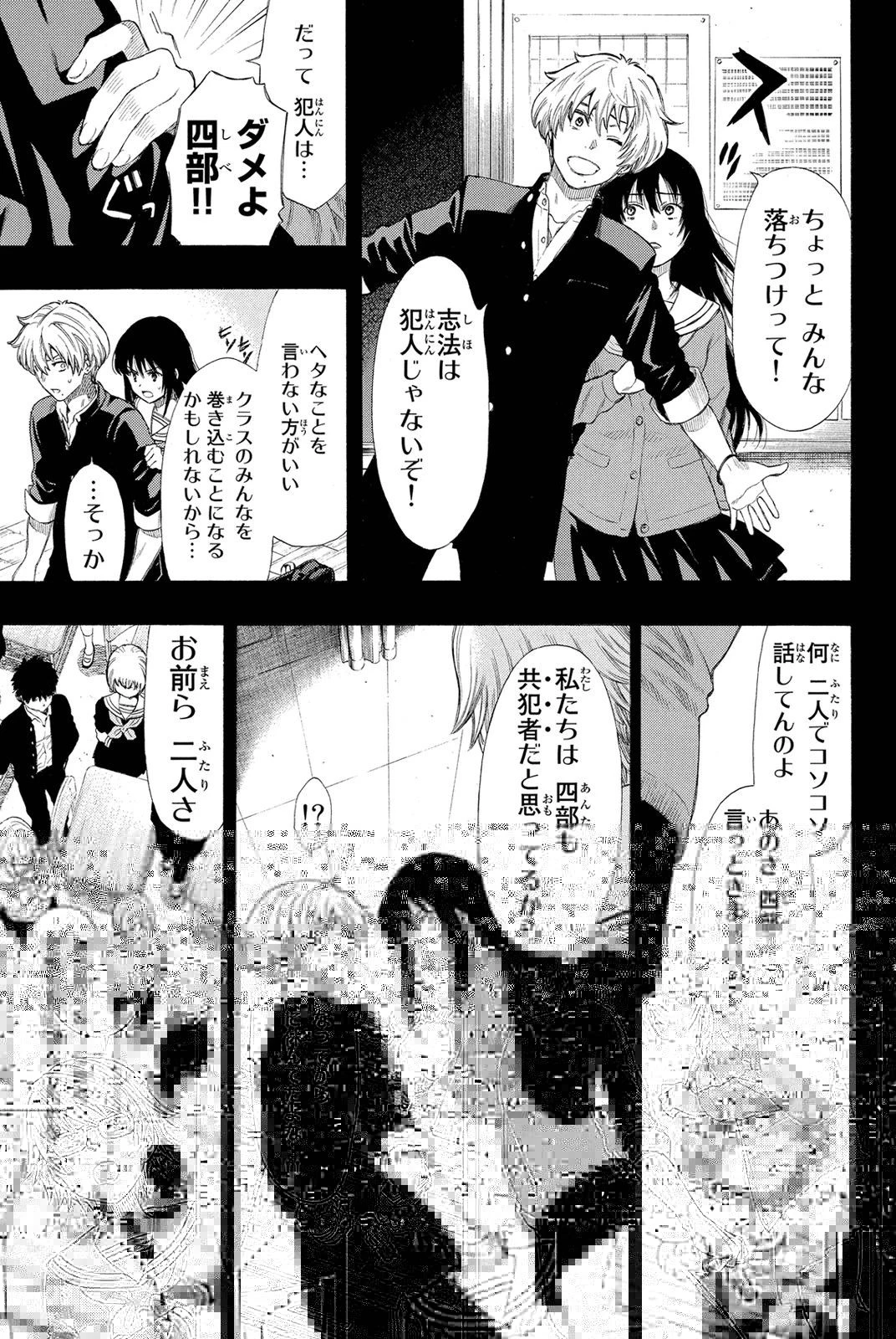 トモダチゲーム 第21話 - 16