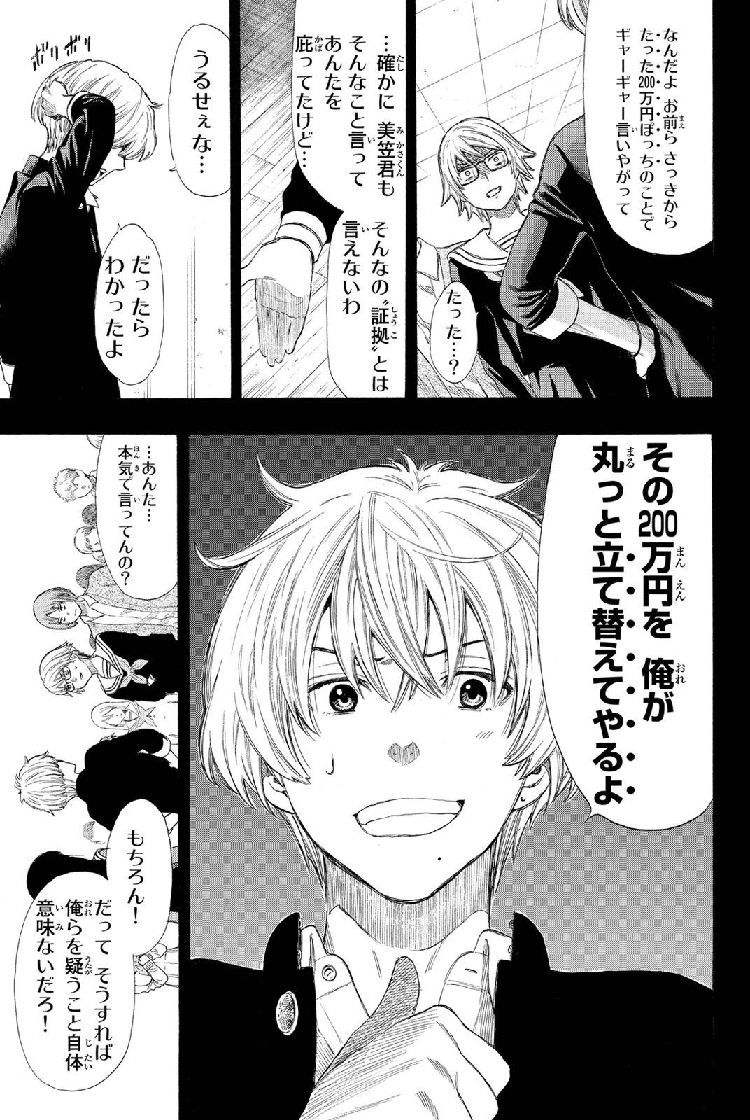 トモダチゲーム 第21話 - 20