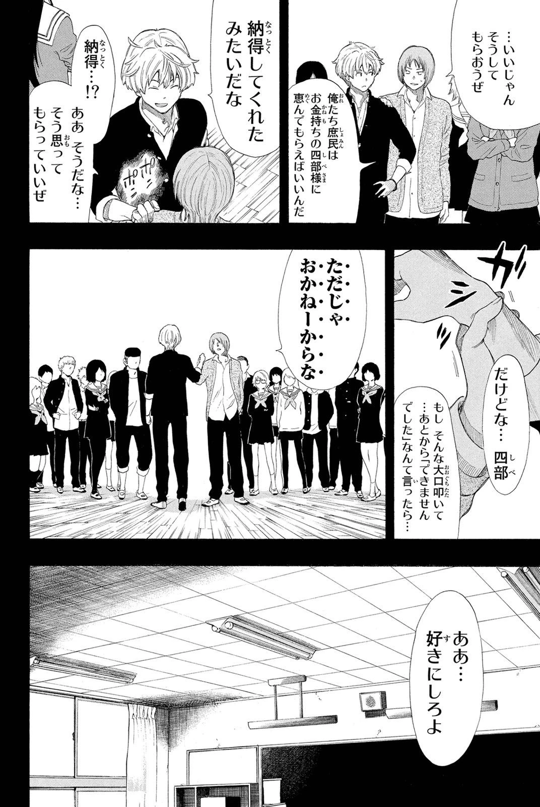 トモダチゲーム 第21話 - 21