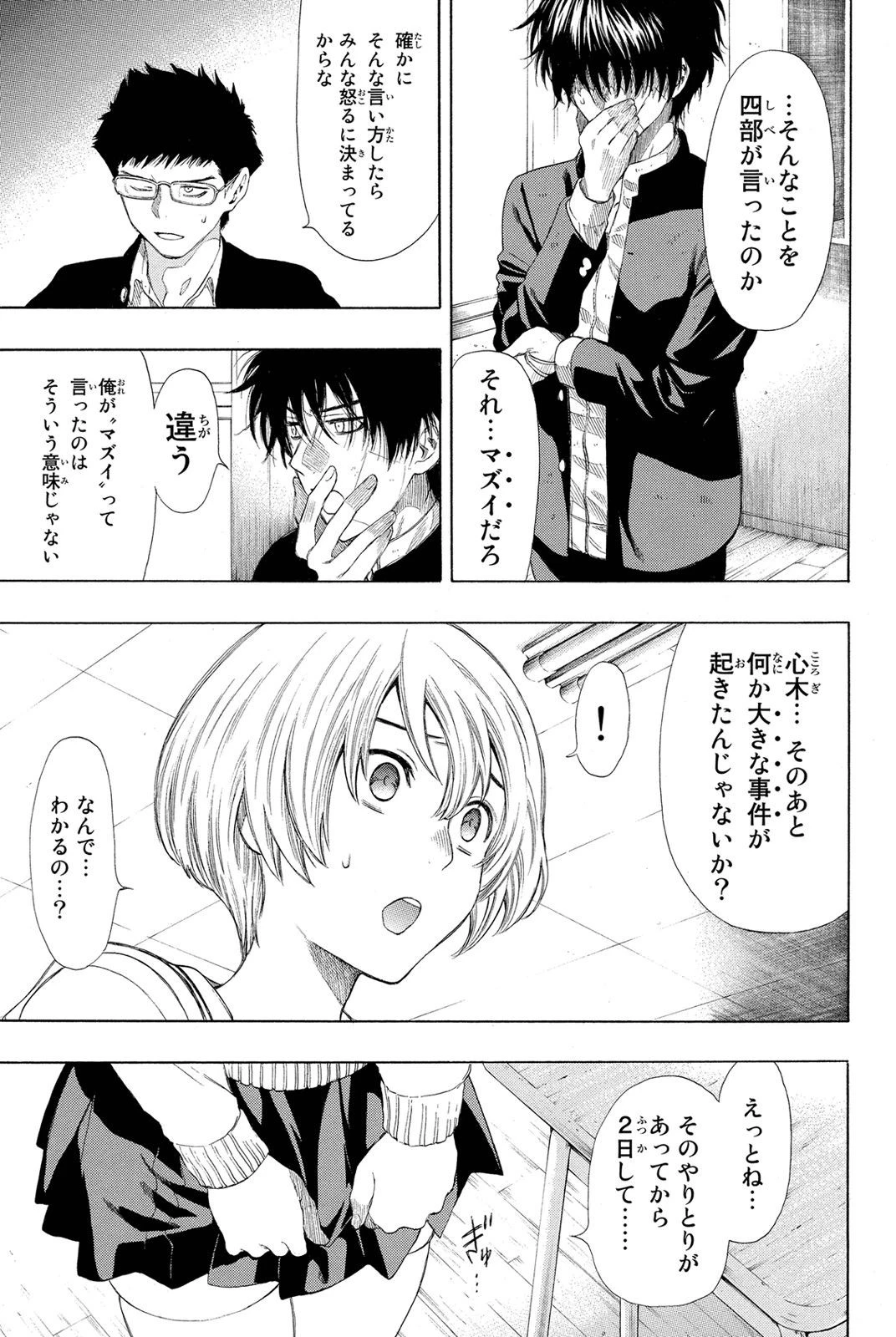 トモダチゲーム 第21話 - 22