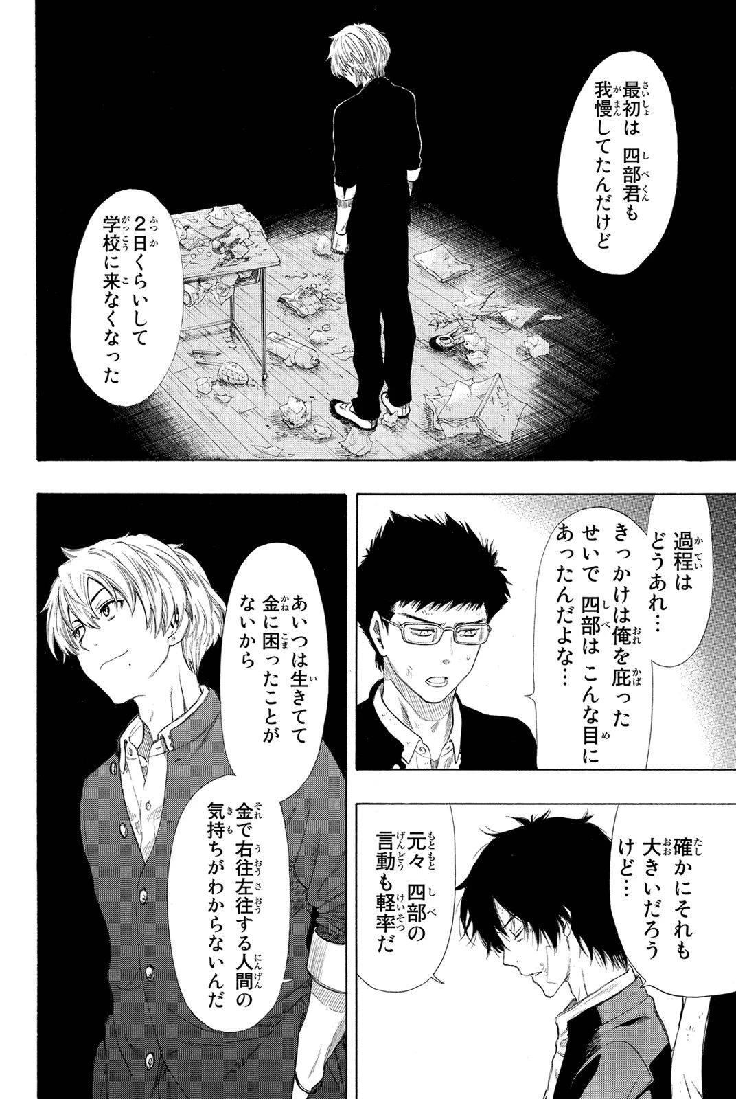 トモダチゲーム 第21話 - 26