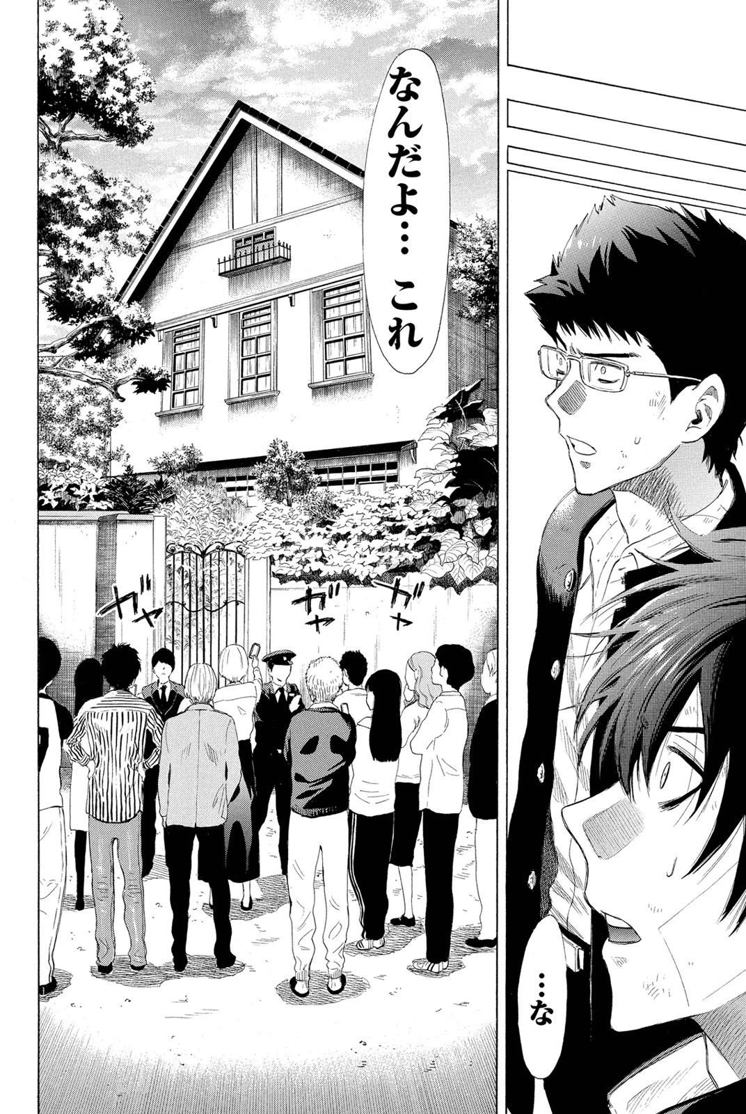 トモダチゲーム 第21話 - 30