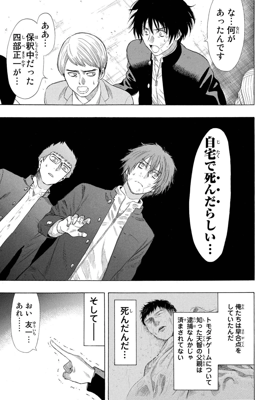 トモダチゲーム 第21話 - 31