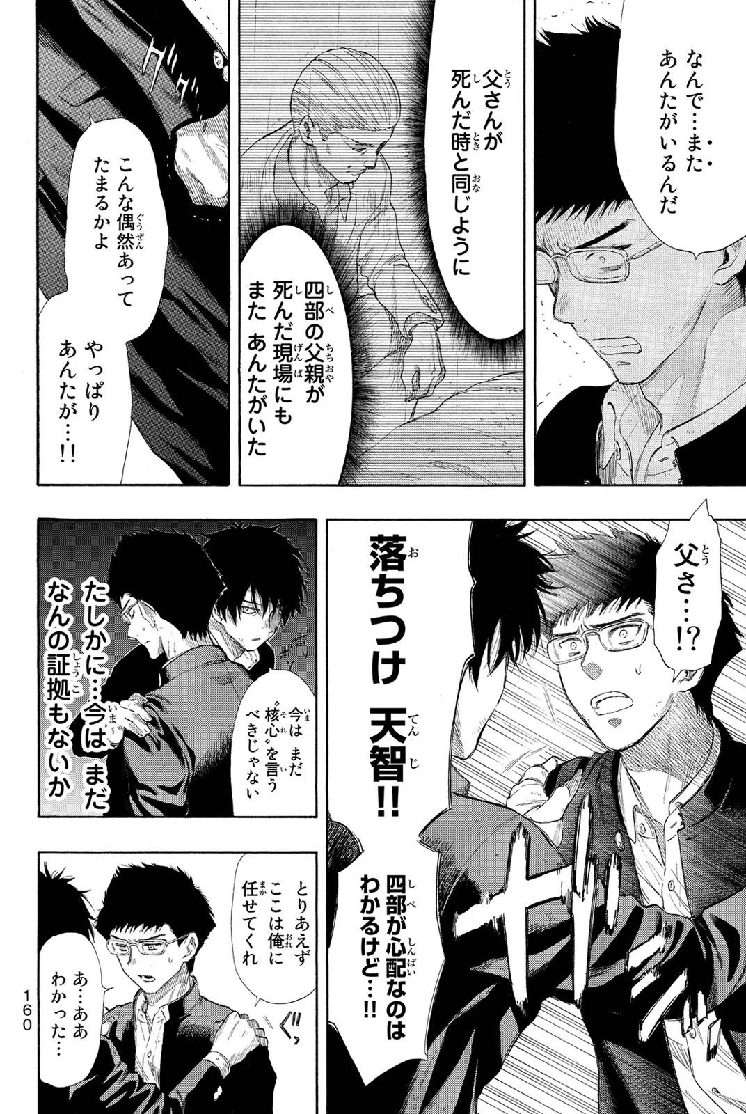 トモダチゲーム 第22話 - 4