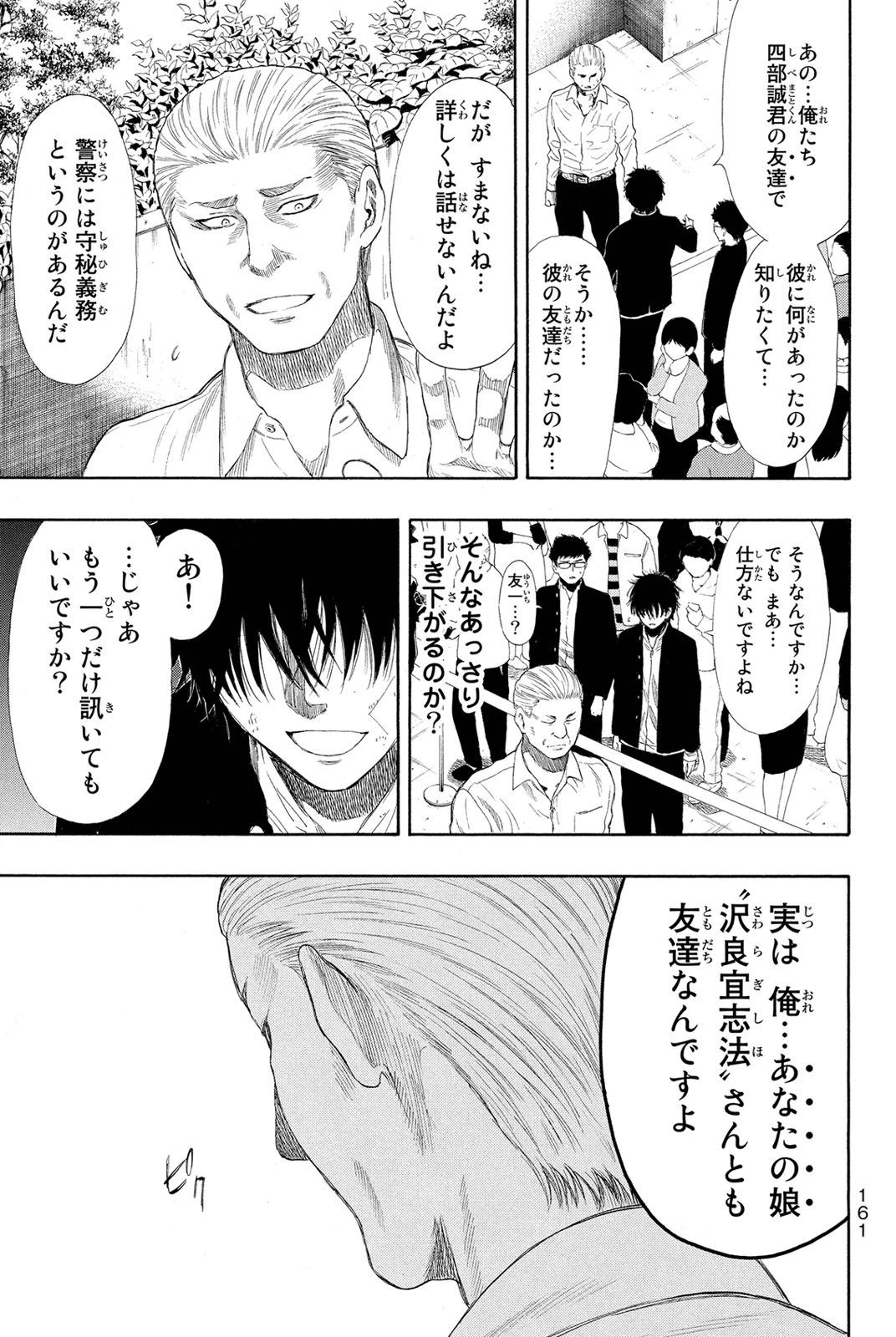 トモダチゲーム 第22話 - 5