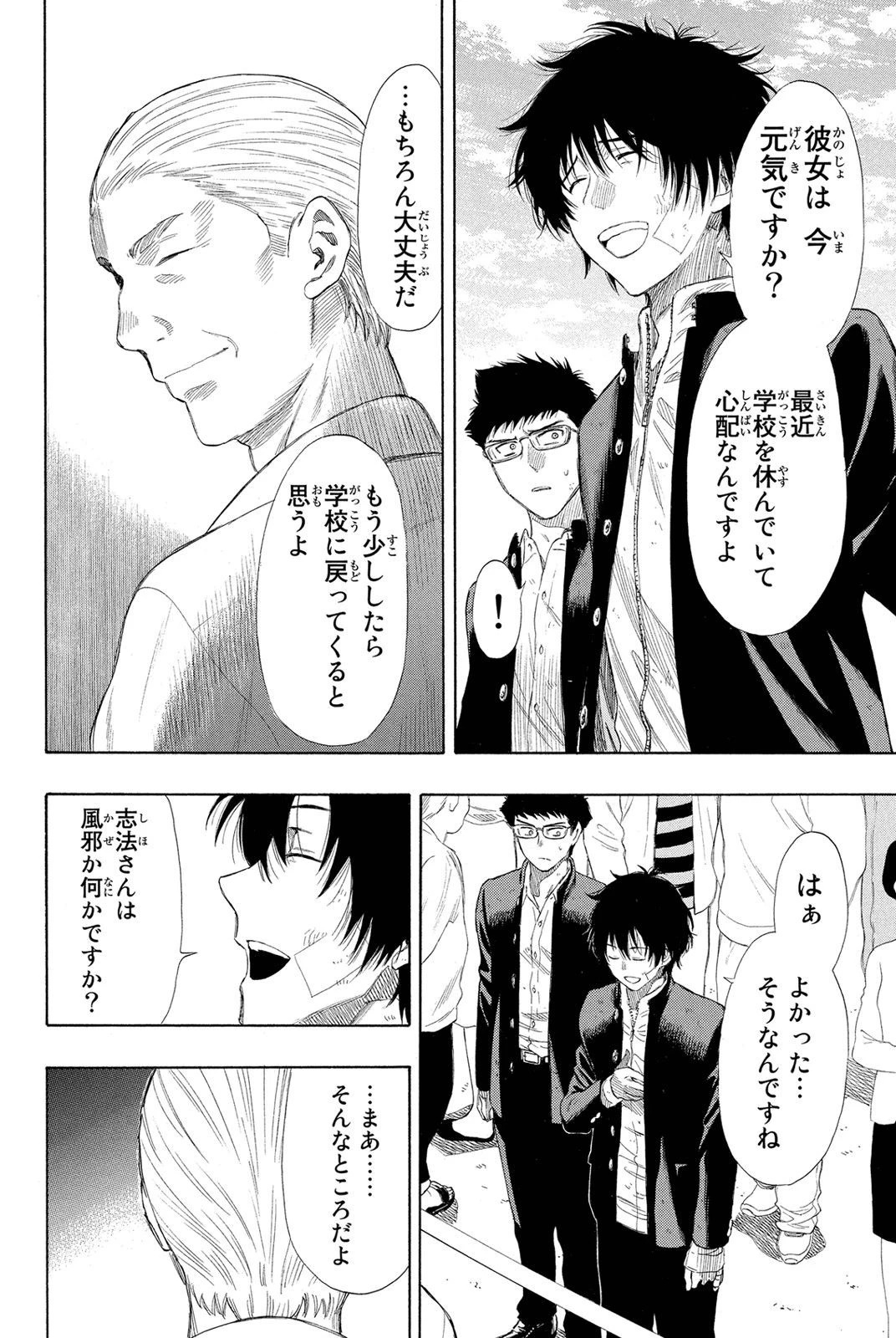 トモダチゲーム 第22話 - 6