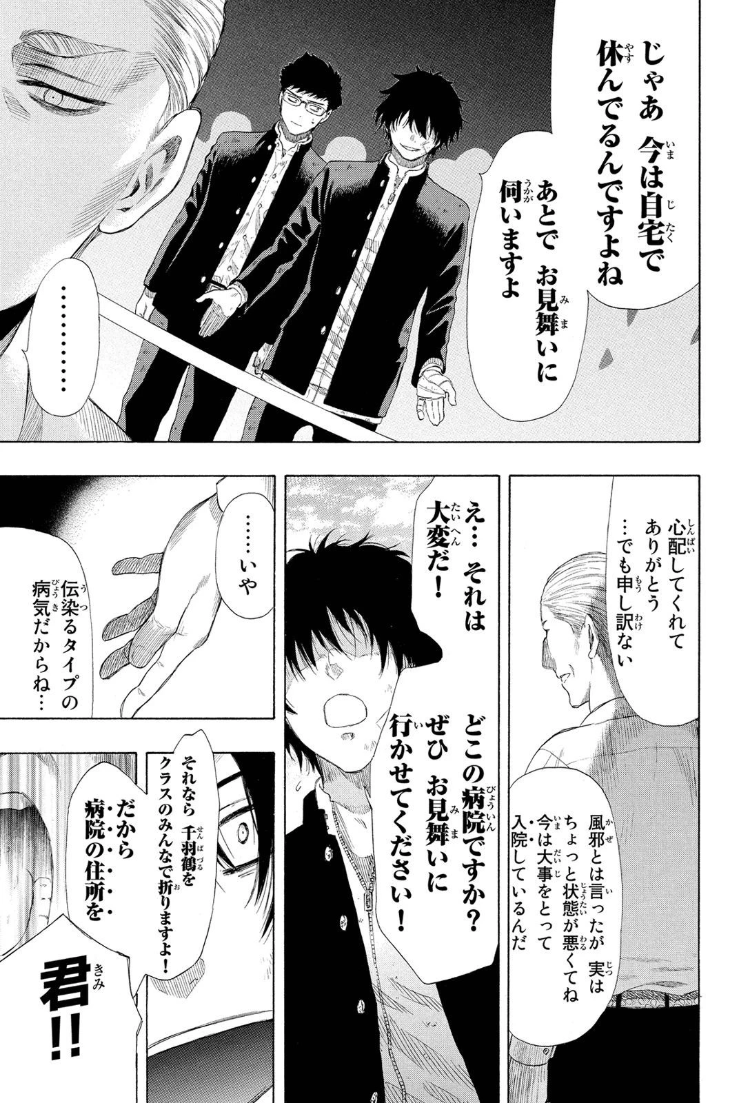 トモダチゲーム 第22話 - 7