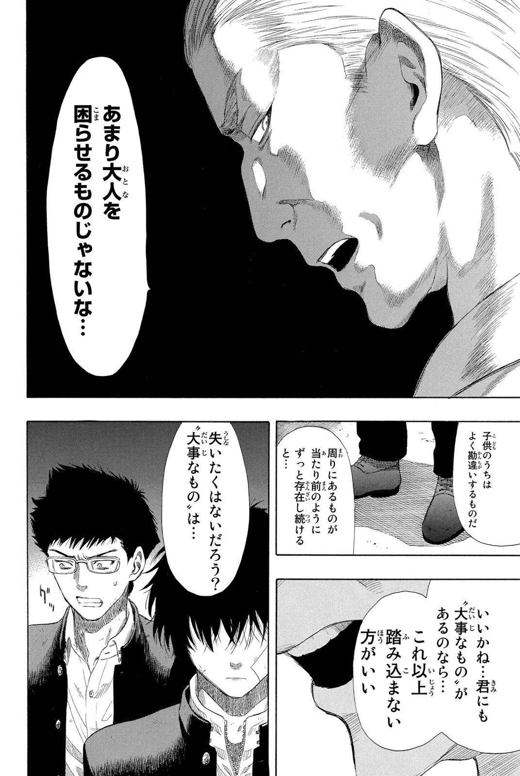 トモダチゲーム 第22話 - 8