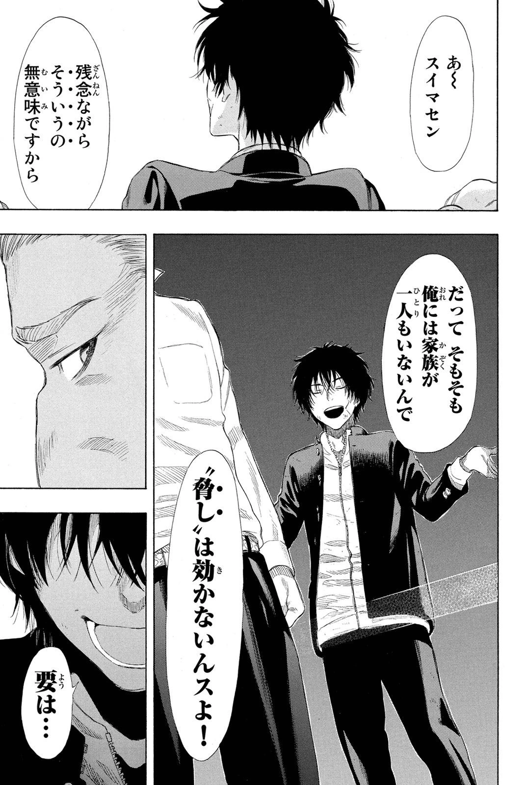 トモダチゲーム 第22話 - 9