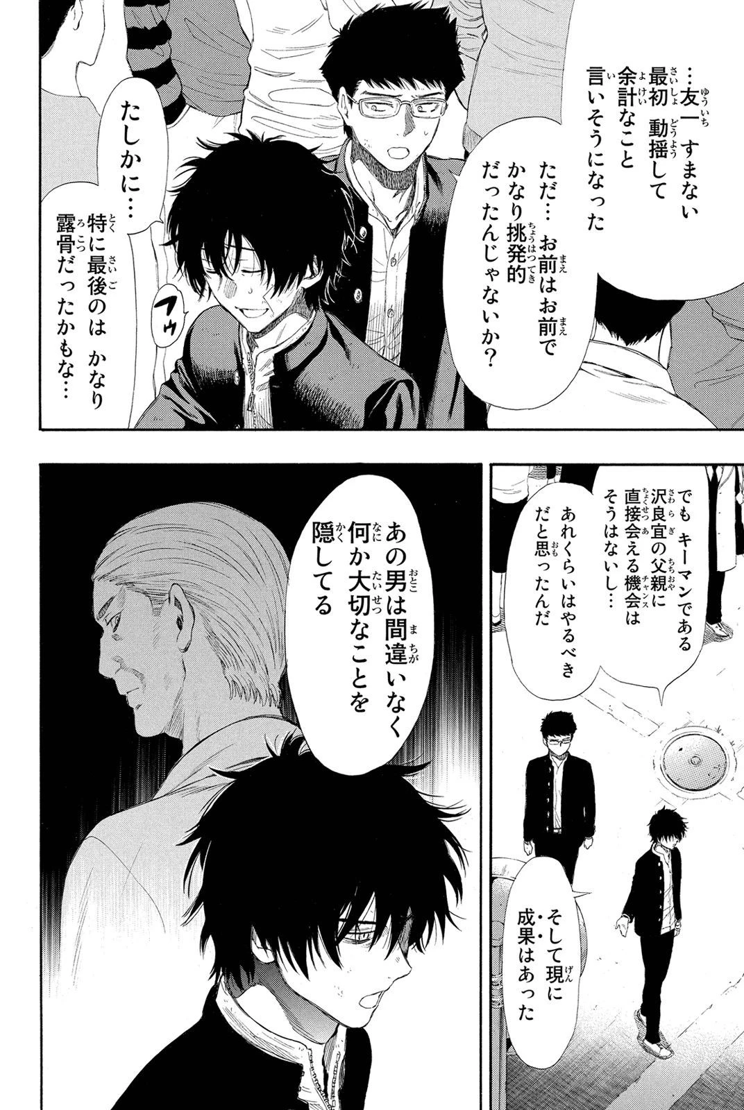 トモダチゲーム 第22話 - 12