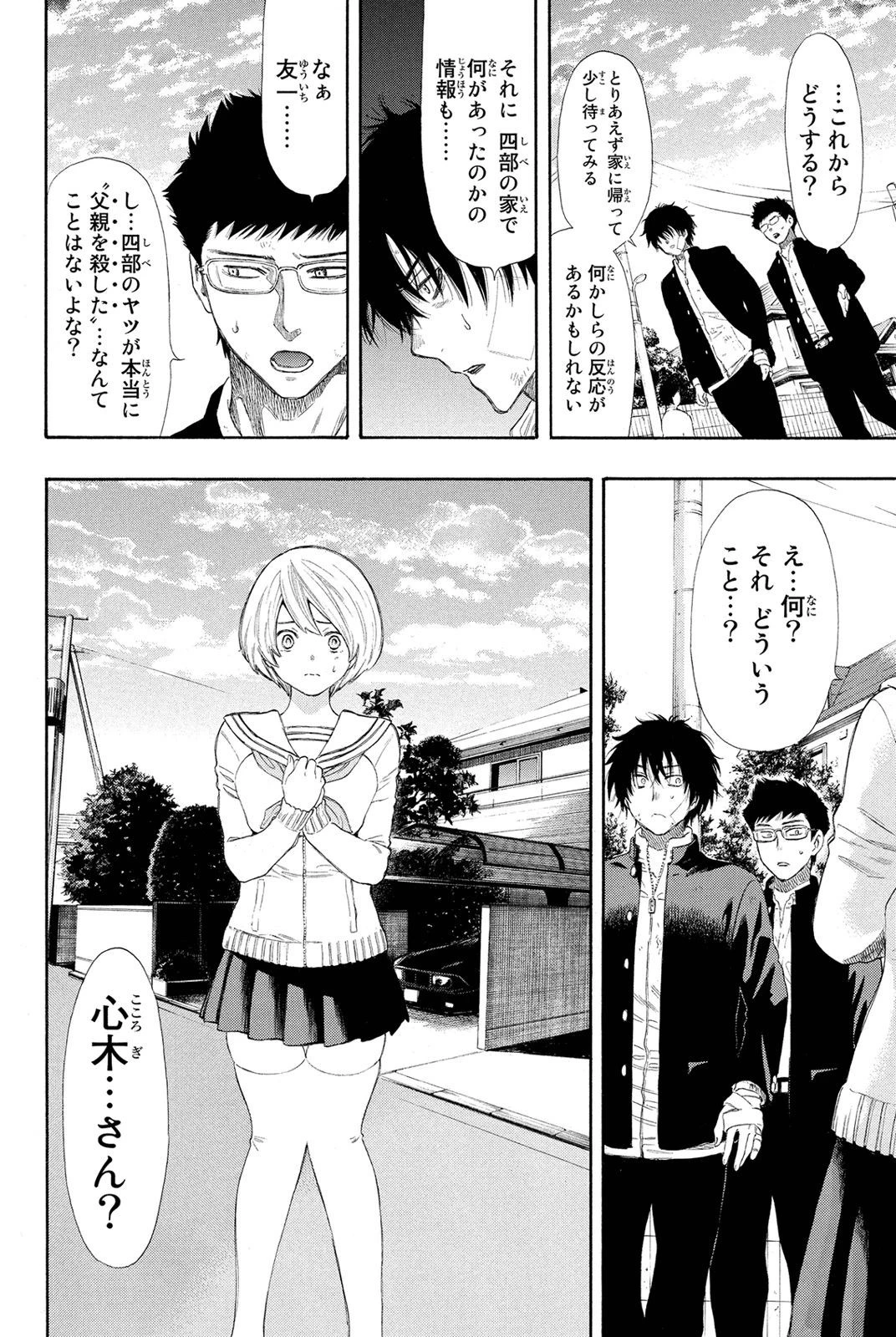 トモダチゲーム 第22話 - 14